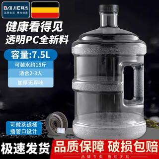 Baijie bucket portable pure water bucket outdoor self-driving tour portable tea bucket water dispenser household bottled water storage bucket 7.5l thickened food grade transparent pc