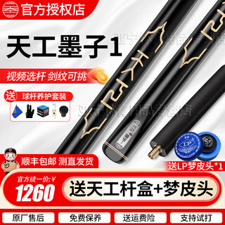Hengyi tiangong billiard cue mozi 123456 1, 2, 3, 4, 5, 6, commoner, small head, chinese style black 88 table tennis snooker, new tiangong mozi 1 small head + embroidery cue box + mengpi cue