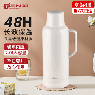 Tianxi (tianxi) thermos bottle thermos kettle student dormitory large capacity thermos boiled water bottle household thermos thermos boiled kettle beige 2l