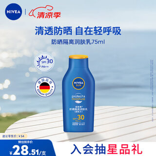 Nivea clear full body sunscreen sunscreen isolating body lotion 75ml spf30 pa++