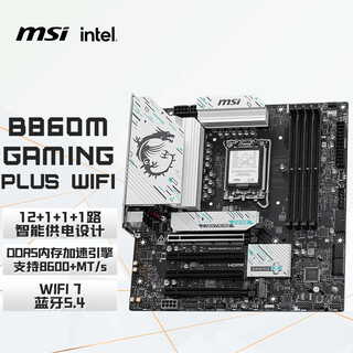 微星（MSI）B860M GAMING PLUS WIFI7 5G网口主板 支持 CPU 265K/245K/230/225 (Intel B860/LGA 1851）