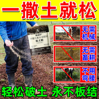 Loosening essence soil activator loosens and improves land soil compaction, no-deep tillage vegetable fields, four-season no-tillage pine 100g, 1 bag, can be used for half an acre of land