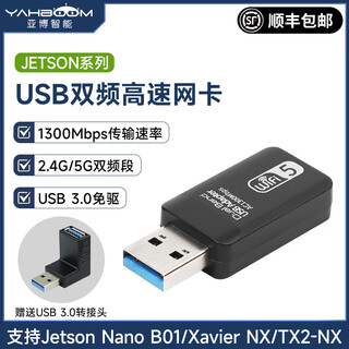 亚博智能（YahBoom）Jetson Nano/NX免驱WIFI无线网卡2.4G/5G天线1300M电脑双频USB3.0 USB双频高速网卡（送转接弯头）