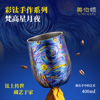 Oberton pure titanium color titanium handmade drink cup art cup starry night starry night