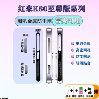 Suitable for redmi redmi k80 extreme edition dustproof net sticker k80 charging port dustproof protective plug mobile phone speaker net black metal 2 sets bottom + top free 4 gifts redmi k80 extreme edition