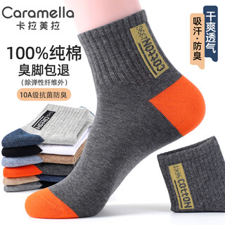 卡拉美拉（Caramella）男士袜子男秋冬季100%纯棉袜10A抗菌防臭耐磨透气中筒品牌男袜