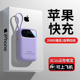 Womi national 3c certification, can be used on airplanes and high-speed trains, 30w fast charging power bank, 20,000 mah, comes with cable, compact and portable, 10,000 large capacity, ultra-thin apple mobile power supply, top version, purple, 30w fast charging + 3c certification + built-in four-wire + imported battery core, 20,000 mah