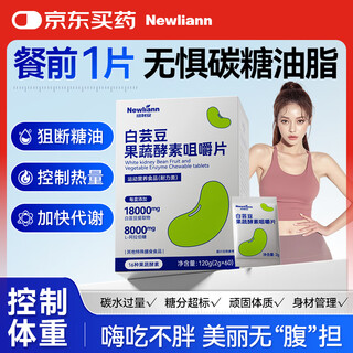 Newliann white kidney bean pre-meal control tablets candy blocker meal savior chewable tablets