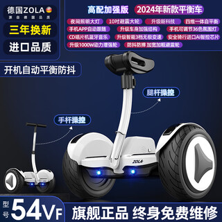 Zola children's smart electric balance car 6-8-12 leg control 10-15 parallel car with armrest 54v luxury top with white three-control app shock absorber wheel 54v