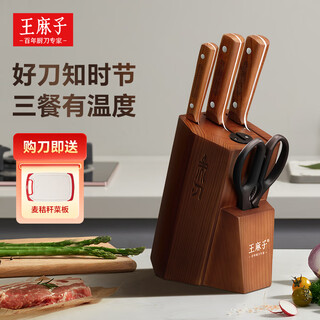 王麻子刀具全套菜刀刀具套装七件套菜刀菜板套装水果刀砍骨刀切片刀砧板厨房剪