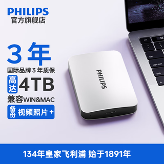 飞利浦移动硬盘 USB3.0 2.5英寸 大容量机械硬盘 手机笔记本电脑外接 外置存储办公 家庭存储双盘备份 【新品旗舰款】流光银 2TB