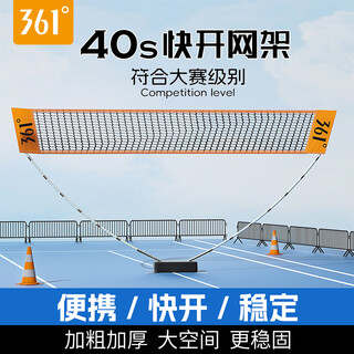 361 badminton net rack mobile portable badminton rack indoor and outdoor universal quick opening standard net