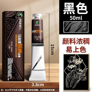 Marley printmaking ink pigments for printmaking special black printing ink oily printmaking pigment woodblock tools art materials 50ml black