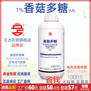 1% lentinan rice streak blight pesticide fungicide 1000g
