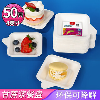 Shuang yu disposable plates 4 inches * 50 biodegradable paper plates square paper plates cake plates environmentally friendly dinner plates tableware supplies
