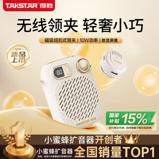 Takstar s20w wireless lavalier little bee speaker portable button lavalier edition teaching special guide teacher class compact speaker speaker ivory white