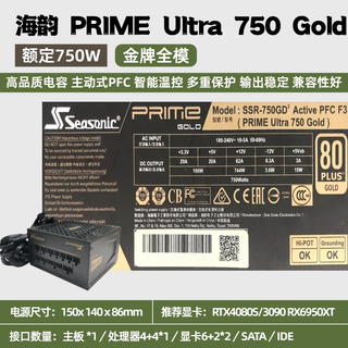 海韵台式机电源原装拆机电脑800W 750w 700w 600w全模组静音电竞电源 PRIME Ultra 750 Gold金牌全模