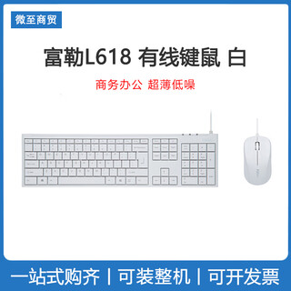 Keyboard and mouse usb wired wireless desktop media game machinery e-sports business silent luminous keyboard and mouse set fuller l618 white