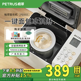 Bai cui pe8855 household small toaster pe8860ye multi-functional fully automatic all-in-one dough mixer intelligent fermentation breakfast kneading dough self-cooking machine camp pe8860 standard version