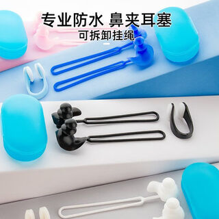 Swimming earplugs with lanyard, professional lanyard, waterproof, anti-falling, bathing ears, waterproof, anti-lost, rope nose clip, white + nose clip, detachable lanyard, 3-layer waterproof earplugs