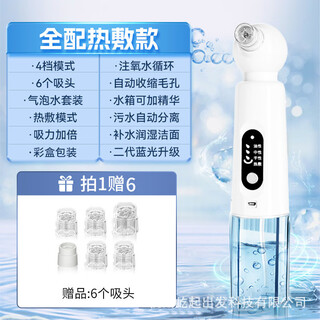 Other/other types of blackhead-absorbing beauty equipment, household facial small bubbles, blackheads and acne hot compress, pore cleaning device, aspirator, hot compress version