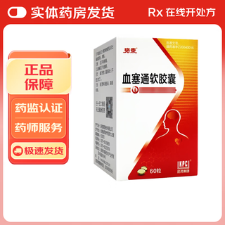 Luotai xuesaitong soft capsules 0.55g*60 capsules 2 boxes