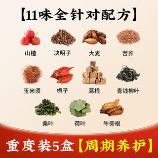 Tongrentang tongrentang fatty liver tea, green qianliu, hawthorn, blood pressure, blood sugar, blood lipids, triglycerides and cholesterol, liver protecting tea. thousands of people bought 5 boxes of periodic packs of 11 flavors targeted at the medium-fat donglai online supermarket.
