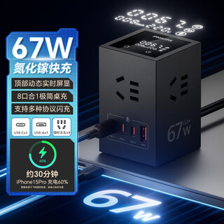 飞利浦（PHILIPS）桌面充电站电竞插座67W立式数显插座氮化镓USB排插多功能智能快充接线板拓展多孔插排