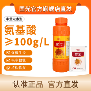 Guoguang genbao rooting agent liquid field vegetable economic crop medicinal transplanting irrigation root promoting root hair root strengthening fertilizer genuine 25ml