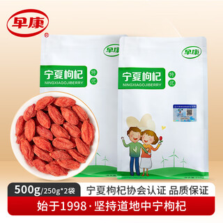 Zaokang ningxia wolfberry 500g special large particle wolfberry tea ningxia wolfberry non-sulfur non-staining anti-counterfeiting certification