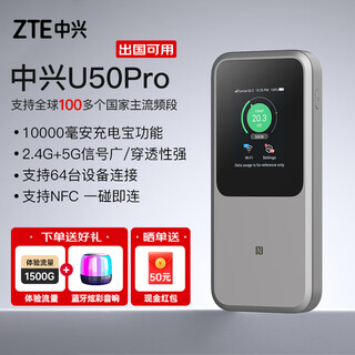中兴U50 Pro随身wifi6移动5G随行全网通长续航路由器充电宝车载无限wifi上网卡无线宽带便携2025款 中兴U50pro【含100G*6个月】