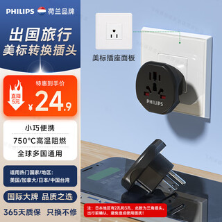 Philips (philips) multi-country universal travel socket/american standard conversion plug/socket adapter/suitable for the united states, canada, japan, philippines, and thailand