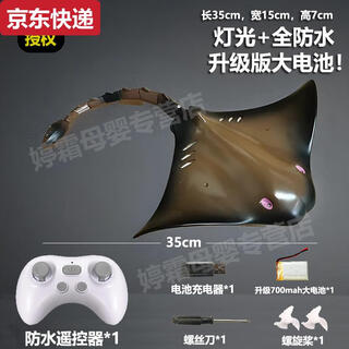 Tian miaomiao electric remote control dolphin wireless 2.4g water machinery simulation children's water toy boat can launch sharks and whales 35 manta ray can not spray water + upgraded waterproof remote control standard
