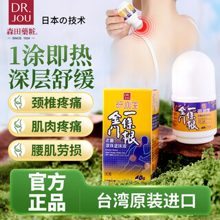 Morita cosmeceutical kinmen a root old ginger roller ball cervical spine shoulder periarthritis joint lumbar spine knee pain essential oil rolling ball 40g