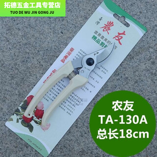 Yuma ta-130a manual labor-saving pruning shears, fruit tree shears, gardening shears, pruning shears, gardeners, farmers 130 pruning shears