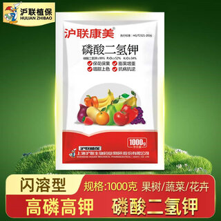 沪联植保闪溶99%磷酸二氢钾叶面肥磷钾肥柑橘果树蔬菜花卉促花保果水溶肥