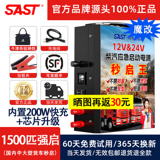 Xianke (xianke) sast24v emergency starting power supply for medium and large trucks with power bank on-board battery large capacity powerful ignition artifact (domestic medium and large trucks) magic modification 1500 hp 10