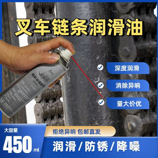 Forklift chain lubricant bearing gear oil handheld spray mechanical chain special 450ml 2 bottles