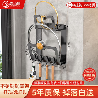 Jibaiju stainless steel pot lid rack wall hanging no punching household multi-layer chopping board rack pot lid storage rack storage kitchen storage rack standard elegant black double layer + with water tray with 4 hooks