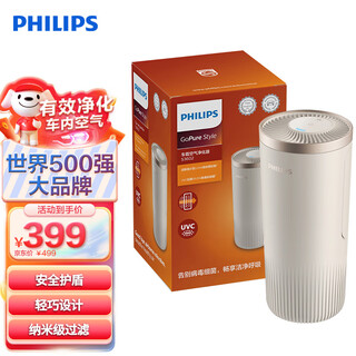 Philips (philips) car air purifier, sterilization, formaldehyde removal and odor removal, see the words as they say, s3602 beige