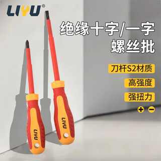 Liyu insulated screwdriver electrician special cross screwdriver high voltage screwdriver ph2*100mm
