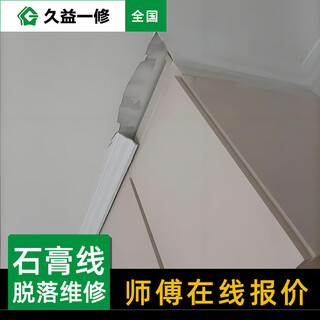 Jiuyi repairs gypsum line installation and repair door-to-door service/ceiling decoration full and half package/falling repair master reservation fee