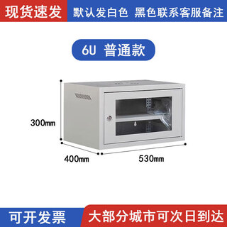 鹏艾鑫9u壁挂式机柜网络机柜家用路由器交换机监控通信设备弱电机箱柜 6U 长530*深400*高300 整装发货 1x1x1cm