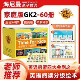 海尼曼亲子时光分级阅读儿童英语早教启蒙gk小蝌蚪点读绘本支持小达人开口神器0-3-6岁幼儿学前英语学习 海尼曼亲子时光GK第二辑（60 册）+官方小程序