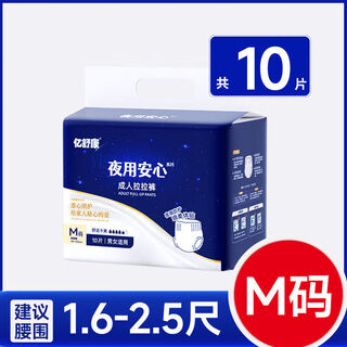 Yishukan adult pull-up pants night use diapers for the elderly thickened underwear type diapers for men and women night night use adult pull-up pants m10 tablets
