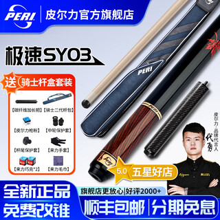 Peri billiard cue chinese black 8 eighty-nine cue table cue chasing point sixteen color big head peri sy speed st in 8 80% of golfers choose sy03 light handle red official standard set flagship store quality is more assured