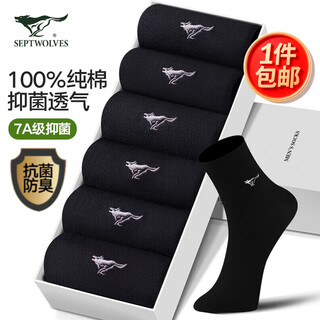 Septwolves socks men's socks 100% cotton 7a antibacterial casual socks anti-odor socks men's socks mid-tube socks 6 pairs all black