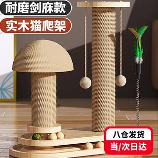 Zigman solid wood cat scratching post for small apartments, cat climbing frame, sisal cat scratching board, cat turntable, small grinding claw post, one-piece cat claw board*, upgraded heightening, straight 41.5cm