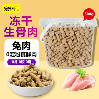 Pet extraordinary rabbit meat freeze-dried raw bone meat staple food freeze-drying bucket 500g cat food and dog food nutrition staple food freeze-drying for cats and dogs universal