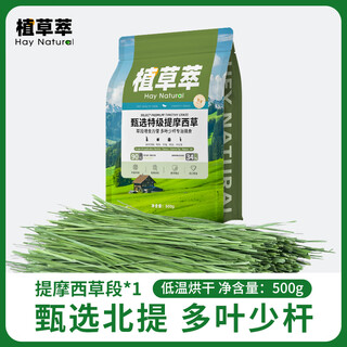 Planted grass extract timothy grass rabbit grass drying grass rabbit feed chinchilla guinea pig grain forage rabbit grain rabbit feed grass grass screening - many leaves and few stems drying beidi 500g